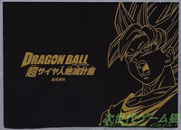 Dragon Ball Z OVA